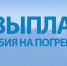 Индексация социального пособия на погребение - Соцзащита населения по Лямбирскому району