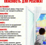 Уважаемые родители, обеспечьте безопасность детей - Соцзащита населения по Лямбирскому району