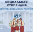 Право на социальную стипендию - Соцзащита населения по Лямбирскому району
