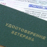 Удостоверение ветеран труда - Соцзащита населения по Лямбирскому району