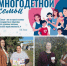 День многодетной семьи! - Соцзащита населения по Лямбирскому району
