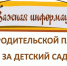Информация для родителей (законных представителей)! - Соцзащита населения по Лямбирскому району
